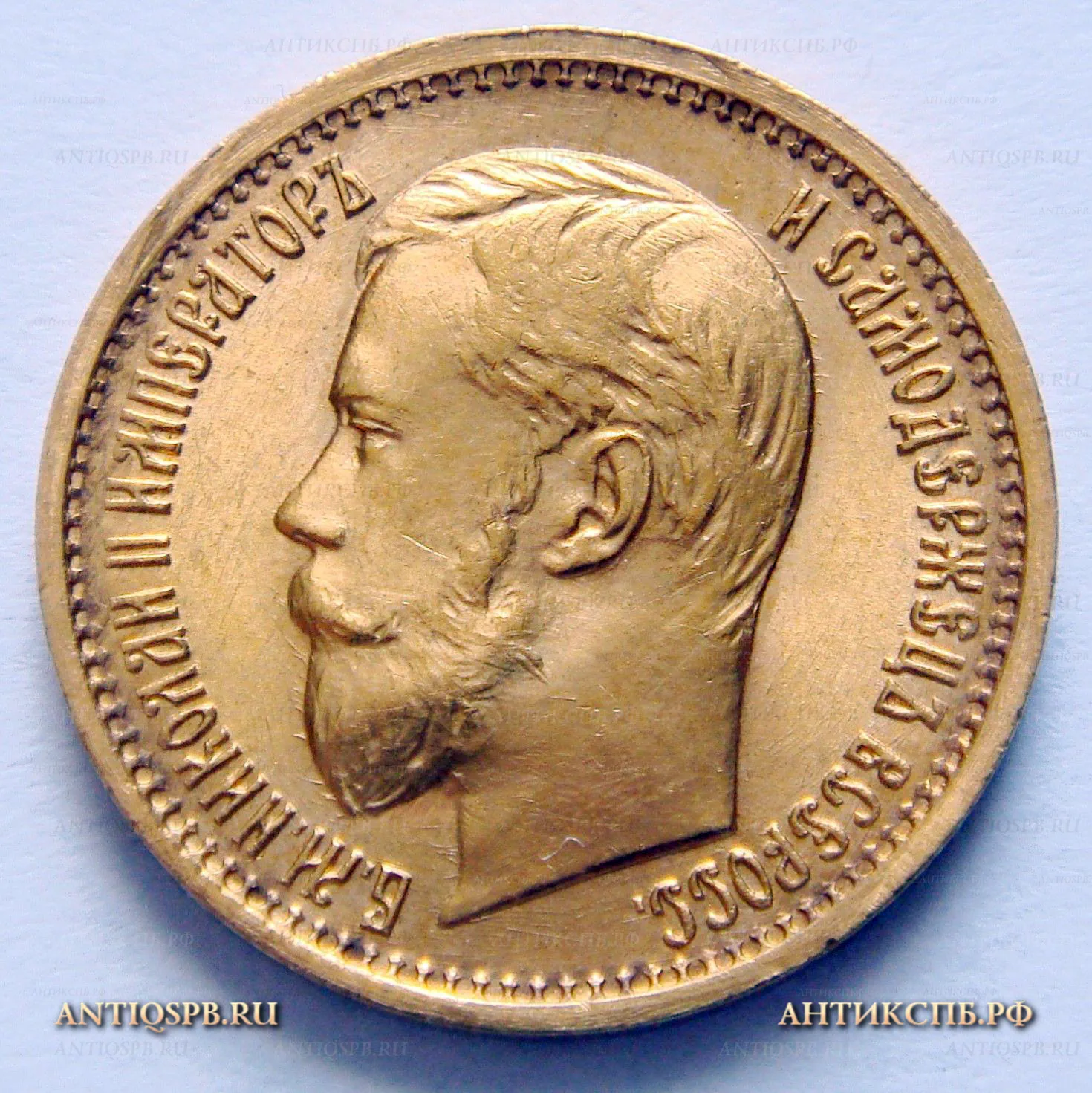Монета старинная 5 рублей 1897 года. Царская Россия. №33731.1